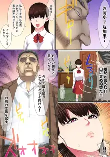 歪んだ復讐セックス～少女の蜜奥まで捻じ込まれて…！【完全版】 2, 日本語