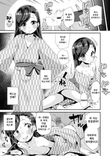 Uraaka Yatteru Nonomi-chan -Koshitsu Onsen Dosukebe Gasshuku- | 일탈계정 하고있는 노노미 -온천합숙 변태촬영회-, 한국어