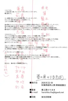 パッションはHなアイドルが多すぎる, 日本語