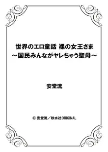 世界のエロ童話 裸の女王さま～国民みんながヤレちゃう聖母～, 日本語