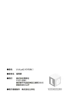 いっしょにイケたね♡, 日本語