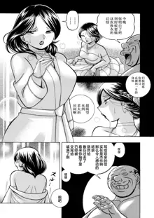 Ma Oji Ch. 8, 中文