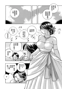 Ma Oji Ch. 7, 中文