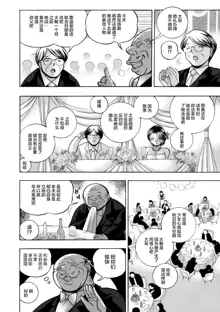 Ma Oji Ch. 7, 中文