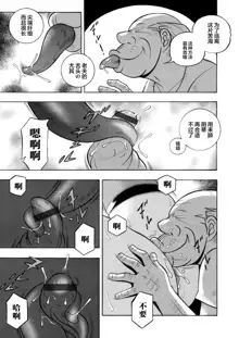 Ma Oji Ch. 4, 中文