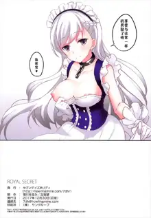 ROYAL SECRET, 中文