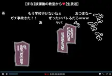 催眠動画で生いき生主が生イキする生放送～自宅・学校編～, 日本語