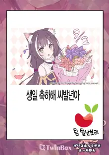 PriConne Rakugaki Ecchi Bon | 프리코네 그림 낙서 야한 책, 한국어