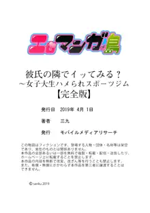 彼氏の隣でイッてみる？～女子大生ハメられスポーツジム【完全版】, 日本語