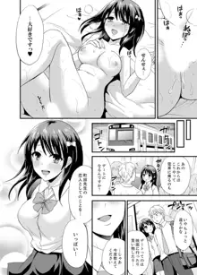 電車のナカで密着さわりっこ！？～生徒とぬるぬる練習エッチ【完全版】, 日本語