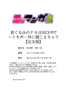 着ぐるみのナカはSEX中！？～イキ声…外に聞こえちゃう【完全版】, 日本語