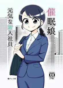 催眠娘～元気な新入社員～, 日本語