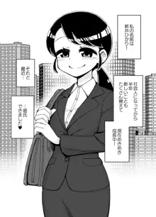 催眠娘～元気な新入社員～, 日本語