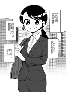 催眠娘～元気な新入社員～, 日本語