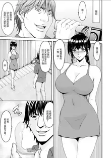 Saimin Netorare Zuma Haruka Ch. 5, 中文