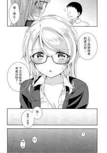 Ayase Sensei to Ecchi, 中文