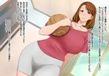 とってもエッチなお母さんになってあげる ～僕と友達のお母さんの二人だけの秘密の時間～, 日本語