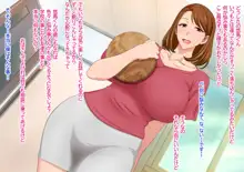 とってもエッチなお母さんになってあげる ～僕と友達のお母さんの二人だけの秘密の時間～, 日本語