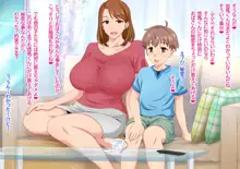 とってもエッチなお母さんになってあげる ～僕と友達のお母さんの二人だけの秘密の時間～, 日本語