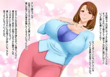 とってもエッチなお母さんになってあげる ～僕と友達のお母さんの二人だけの秘密の時間～, 日本語