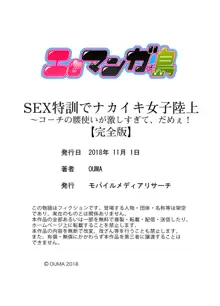 SEX特訓でナカイキ女子陸上～コーチの腰使いが激しすぎて、だめぇ！【完全版】, 日本語