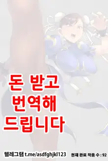 Chun-Li Daikatsuyaku!, 한국어