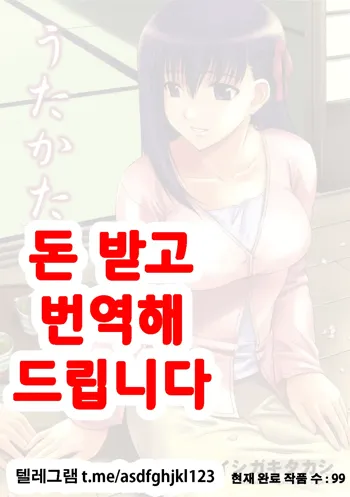 Utakata Sakurairo (decensored), 한국어