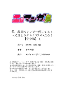 私、義弟のアレで…感じてる！～兄貴よりデカくていいだろ？【完全版】 1, 日本語