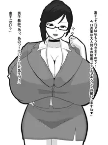 爆乳女教師口止めパイズリ〜先生の秘密内緒にしてくれたら挟んであげる〜, 日本語