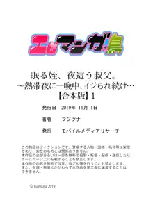 眠る姪、夜這う叔父。～熱帯夜に一晩中、イジられ続け…【合本版】1, 日本語