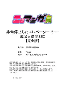 非常停止したエレベーターで…義父と暗闇SEX【完全版】, 日本語