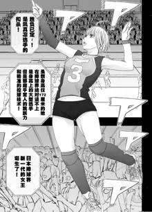 Tensai Volley Senshu Ootori Marin Kutsujoku no 1-nenkan, 中文