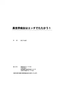 異世界痴女はエッチでたたかう 第1話, 日本語