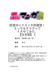 授業中にナカイキ性開発！えっちなオモチャでイカせてみた。【合本版】 1, 日本語