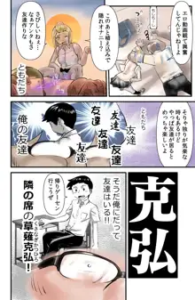 世にも珍妙なエロ物語セックスマホ, 日本語