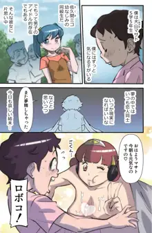 がんばる!!ロボ娘, 日本語