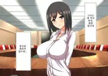 Daikigyou Honsha no Yami ~Jinsei o Kuruwaseru Tatta Ichimai no Keiyakusho~, 한국어