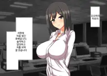 Daikigyou Honsha no Yami ~Jinsei o Kuruwaseru Tatta Ichimai no Keiyakusho~, 한국어