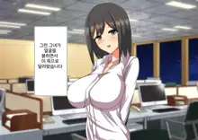 Daikigyou Honsha no Yami ~Jinsei o Kuruwaseru Tatta Ichimai no Keiyakusho~, 한국어