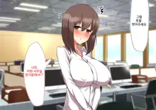 Daikigyou Honsha no Yami ~Jinsei o Kuruwaseru Tatta Ichimai no Keiyakusho~, 한국어