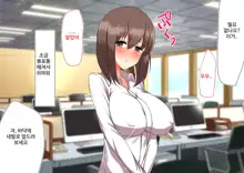 Daikigyou Honsha no Yami ~Jinsei o Kuruwaseru Tatta Ichimai no Keiyakusho~, 한국어