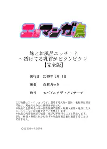 妹とお風呂エッチ！？～透けてる乳首がビクンビクン【完全版】, 日本語