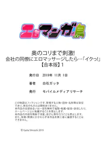 奥のコリまで刺激！会社の同僚にエロマッサージしたら…「イクっ！」【合本版】 1, 日本語