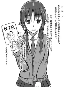 NTRプレイしてくれるウオミー, 日本語