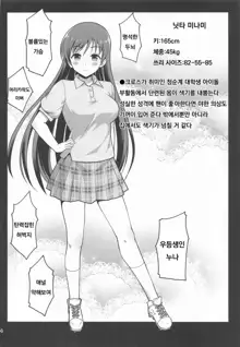 Suimin Esthe - case01 Minami Nitta, 한국어