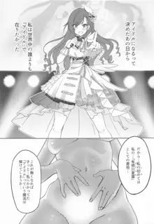 アイドルから妻へ, 日本語