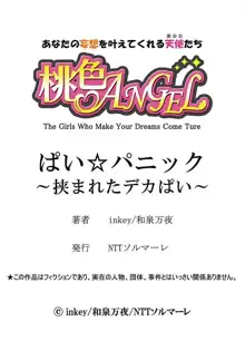 ぱい☆パニック ～挟まれたデカぱい～ 4-7, 日本語