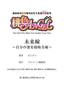 未来嫁 ～自分の妻を寝取る俺～ 第1-3話, 日本語