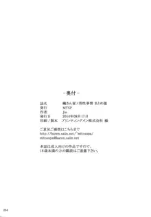 橘さん家ノ男性事情 まとめ版, 日本語