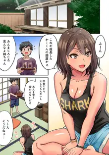 憧れの姉ちゃんがギャルになって帰ってきた夏休み 第2話, 日本語